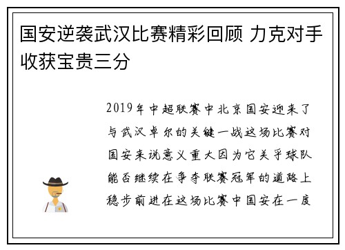 国安逆袭武汉比赛精彩回顾 力克对手收获宝贵三分