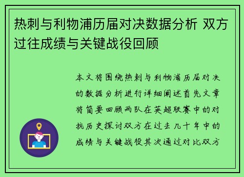 热刺与利物浦历届对决数据分析 双方过往成绩与关键战役回顾